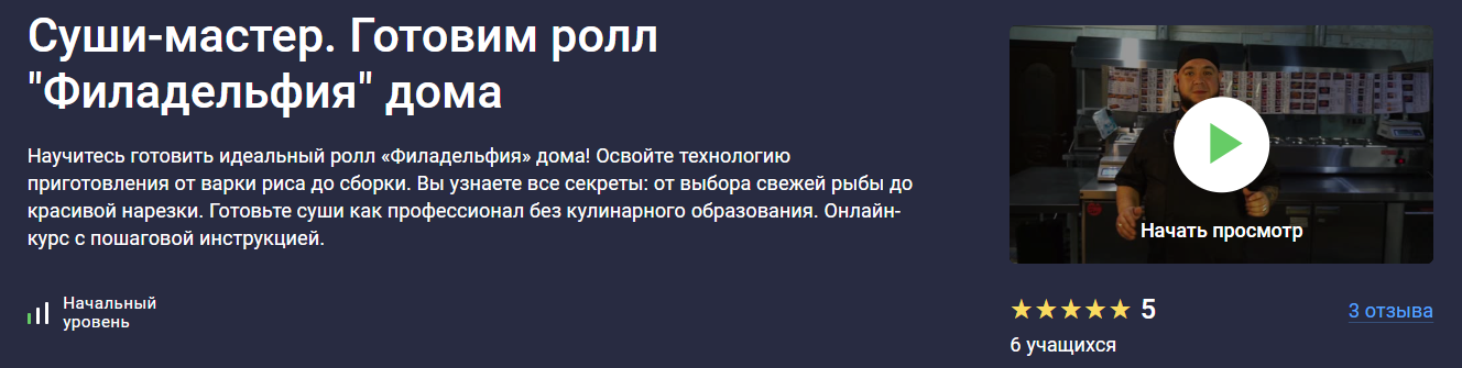 [Stepik] Сергей Николаев → Суши-мастер. Готовим ро_0.png